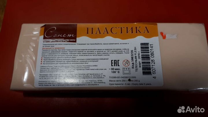 Полимерная глина/Пластика Sonnet, телесный, 250 г