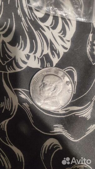 Китай доллар юань 1934 Джонка Сунь Ятсен