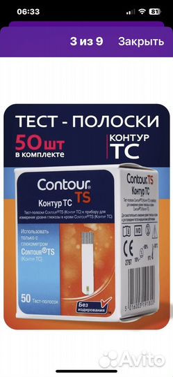 Тест полоски для глюкометра Котнур тс