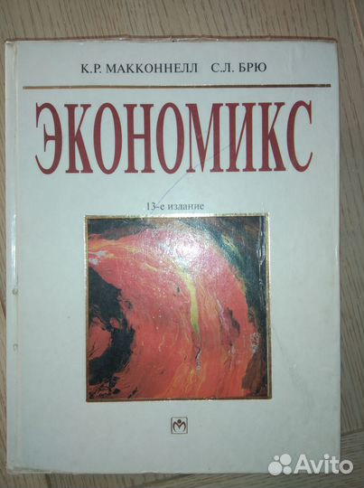 Экономикс