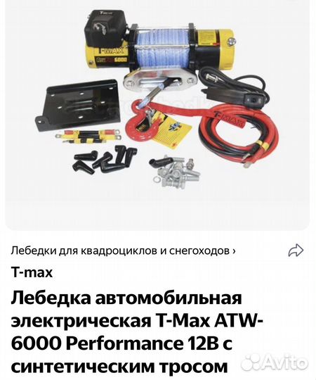 Лебедка электрическая T-Max 6000