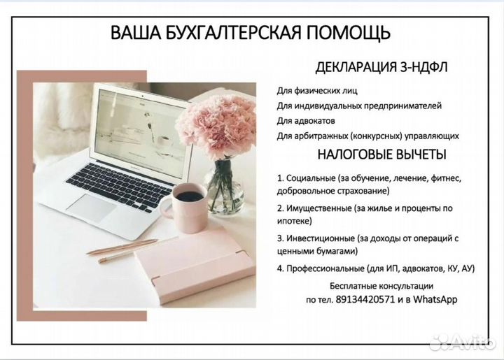 Декларация 3-ндфл