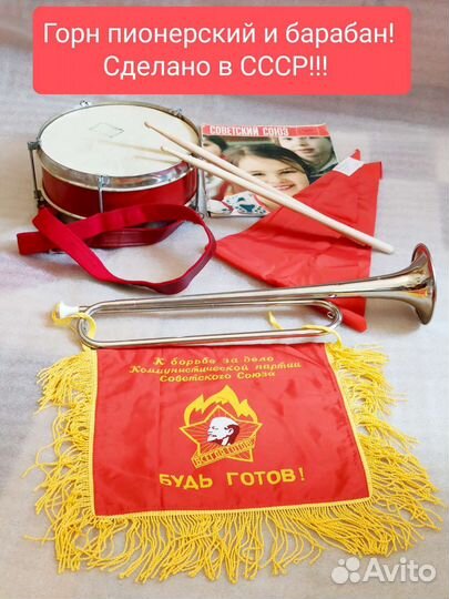 Пионерский горн латунь хром с барабаном красивый