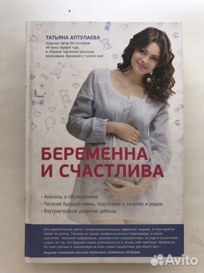 Книги для беременных