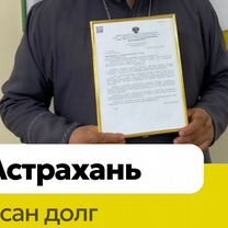 Списать долги. Ответ живого юриста в чате, Сергиев Посад
