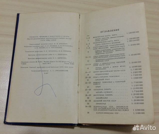 Атлас мира 1954 года СССР