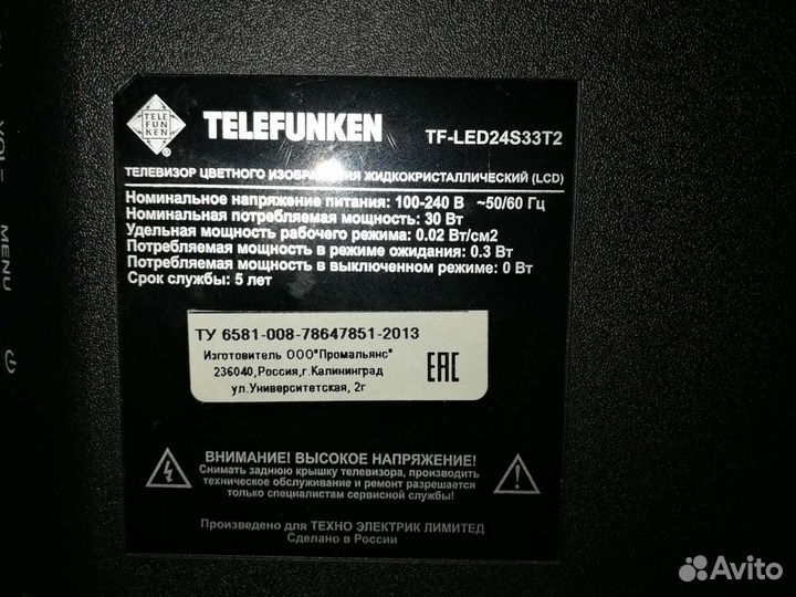 Телевизор бу telefunken