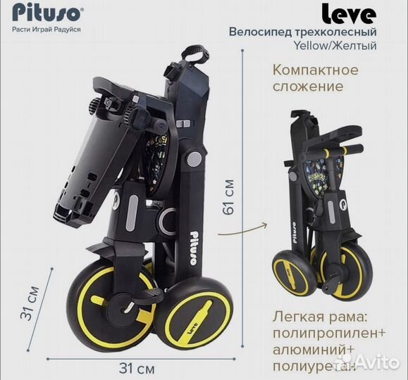 Велосипед Pituso Leve складной