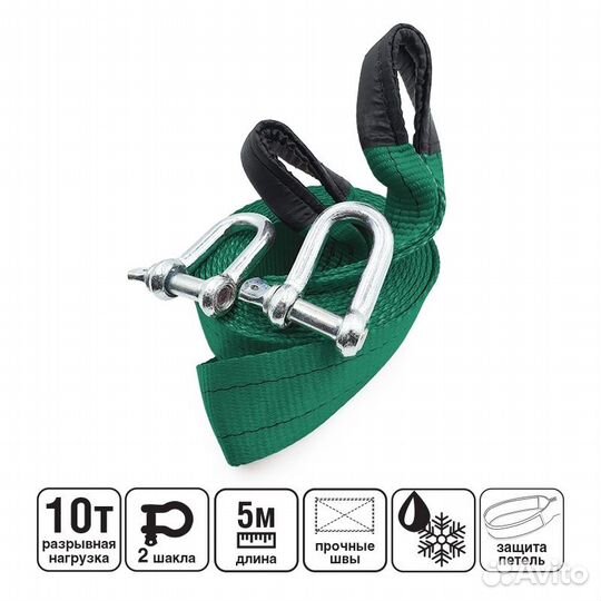 Трос буксировочный усиленный 105B 10т 5м.шаклы