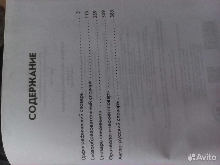 Универсальный словарь школьника