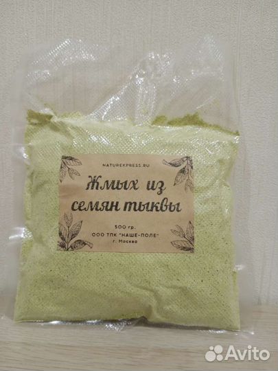 Обезжиренные дробленые семена тыквы 1 кг