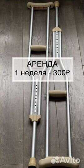 Костыли для взрослых Армед