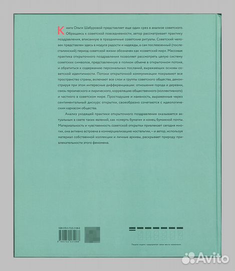 Ольга Шабурова. Советский мир в открытке