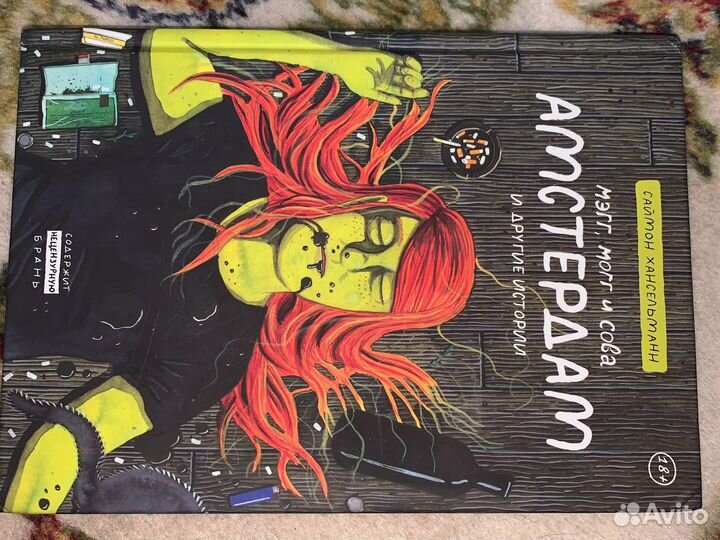 Комикс Мэгг Могг и Сова