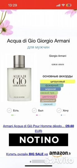 Парфюм Acqua di Gio Giorgio Armani