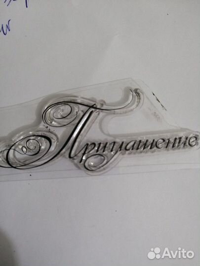 Штампы для скрапбукинга