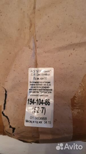 Костюм зимний полевой (Тип В) 