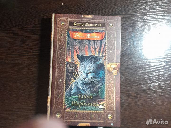 Коты ваители тайна шербатой