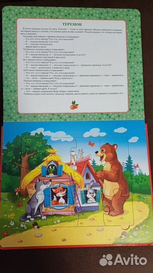 Книга с пазлами