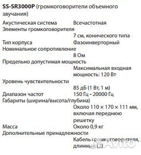 Акустика (пара тыловых колонок) Sony