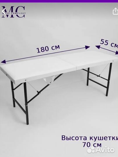 Массажный стол кушетка