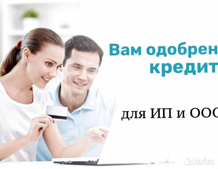 Инвестиции и кредит для бизнеса