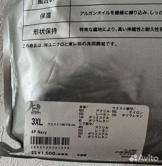 Кальсоны термо Экстра Uniqlo, Япония