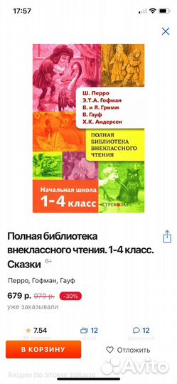 Книга для внеклассного чтения 1-4 класс