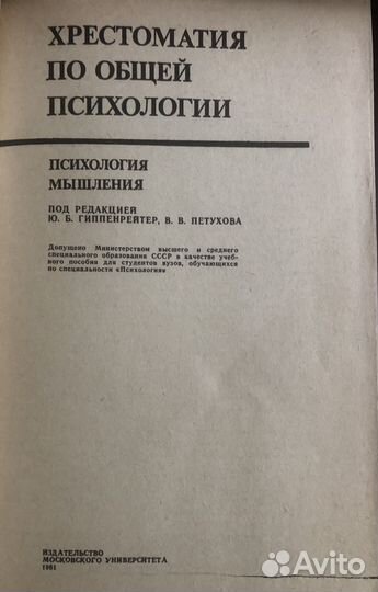 Хрестоматия по психологии мышления