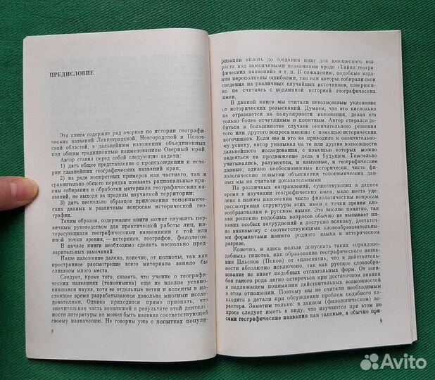 А.И.Попов. Следы времен минувших. 1981