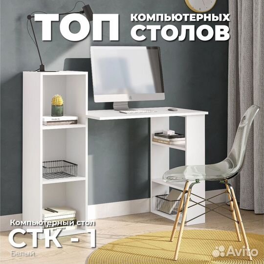 Компьютерный стол