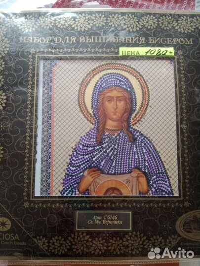 Набор для вышивки бисером иконы