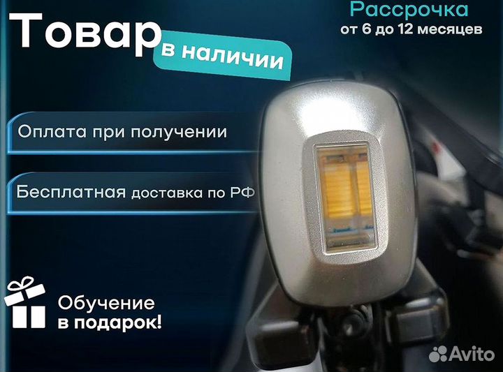 Аппарат для эпиляции Titanium 1600w