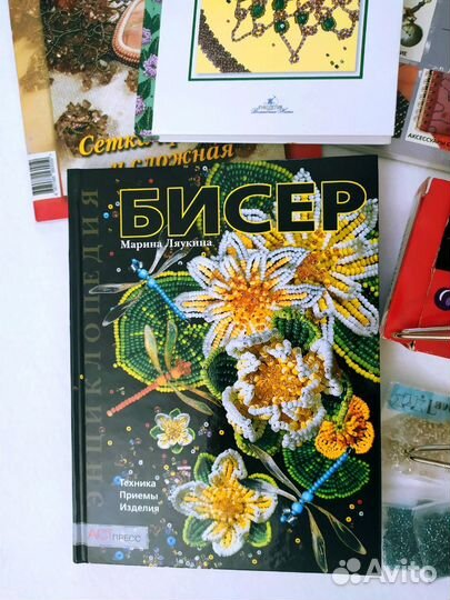 Набор книг и материалов для бисероплетения
