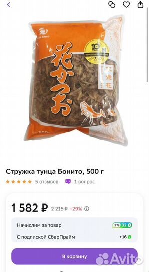 Стружка тунца Бонито для роллов, 500 гр