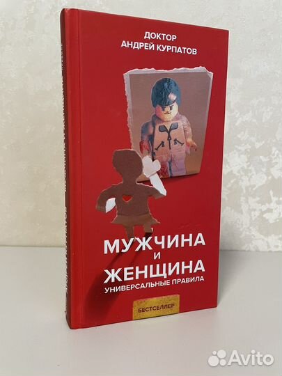 Книга мужчина и женщина