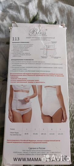 Бандаж-пояс послеродовой, послеоперационный Bliss