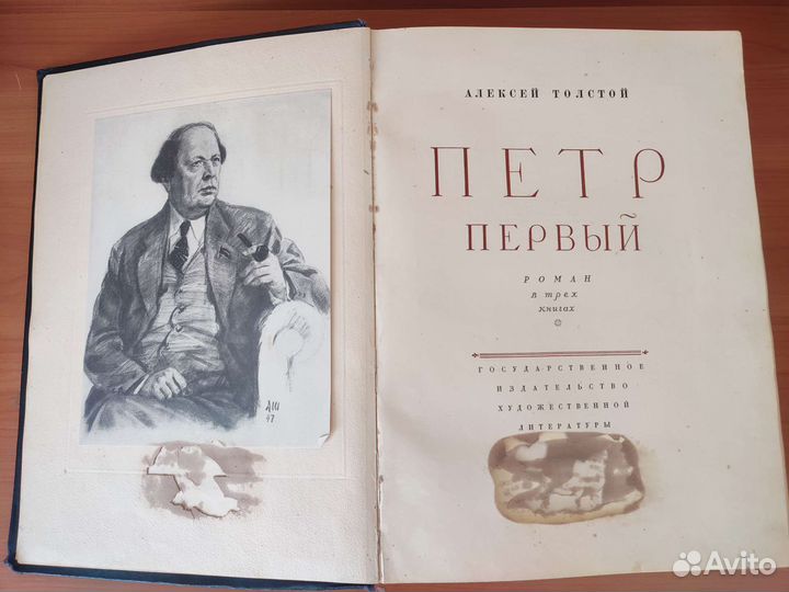 Алексей Толстой. Пётр Первый. Роман в 3-х книгах