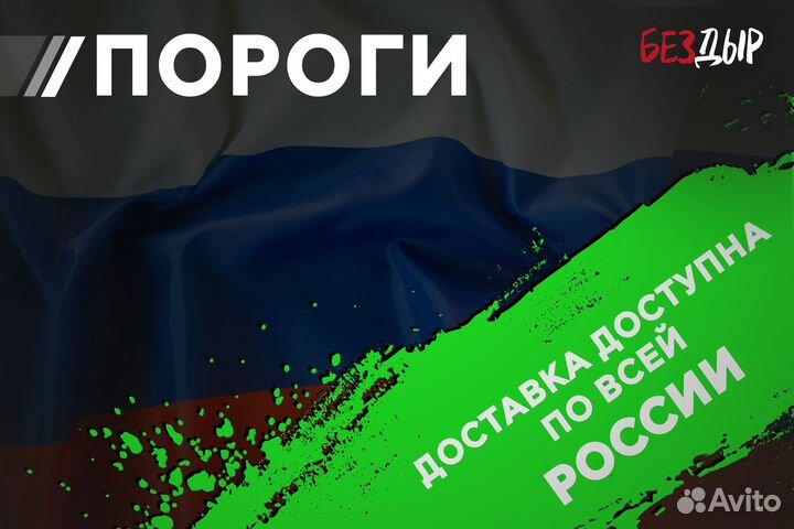 Кузовной порог TagAZ Road Partner 1 правый