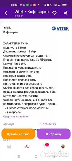 Кофеварка рожковая vitek