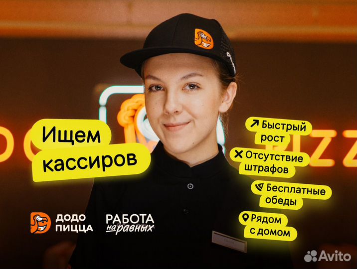 Кассир в пиццерию