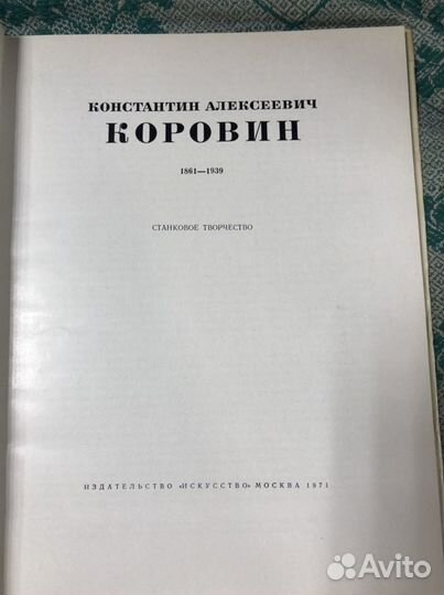 Каталоги художников Суриков,Коровин,энгр