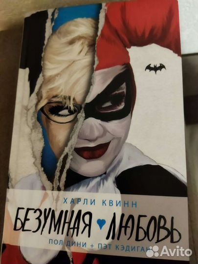 Харли Квинн: Безумная любовь