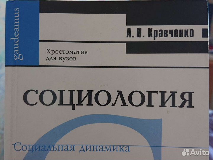 Книги по социологии