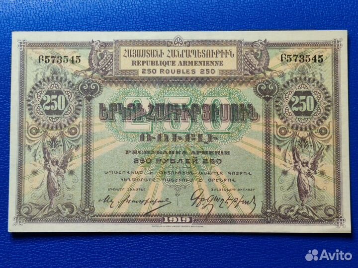 250 р 1919 года, республика Армения