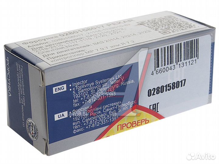 Форсунка ваз-2110, 2123, Калина 8 кл. евро-2, 3 pekar