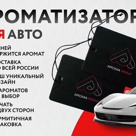 Ароматизатор в Авто оптом