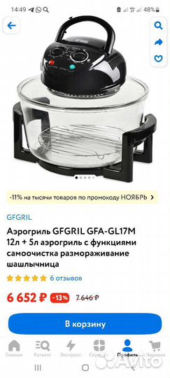 Аэрогриль