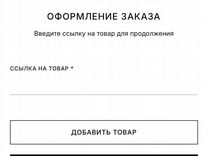 Промокод на заказ без комиссии с м/п см описание