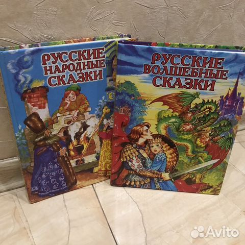 Русские народные сказки